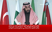 Arabia Saud&iacute; anuncia la formaci&oacute;n de una alianza militar &ldquo;contra el terrorismo&rdquo;
