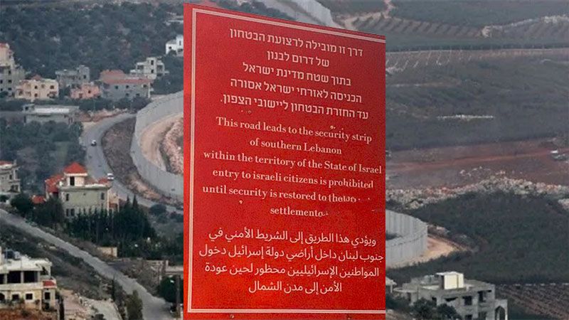 Advertencia a los colonos: Mant&eacute;nganse alejados de la zona de seguridad impuesta por Hezbol&aacute;