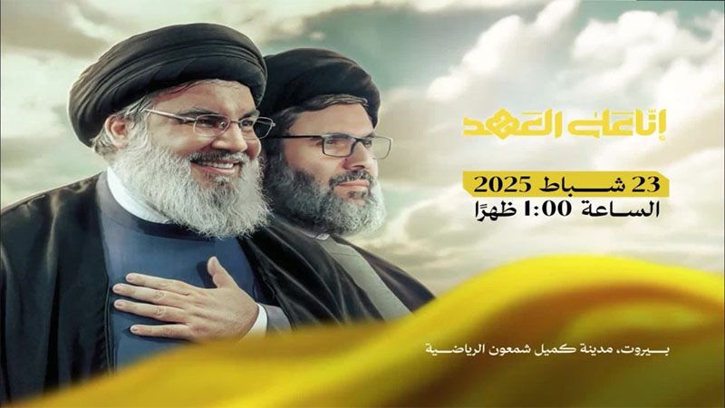 L&iacute;bano se prepara para el funeral de los l&iacute;deres m&aacute;rtires de Hezbol&aacute; (v&iacute;deo)